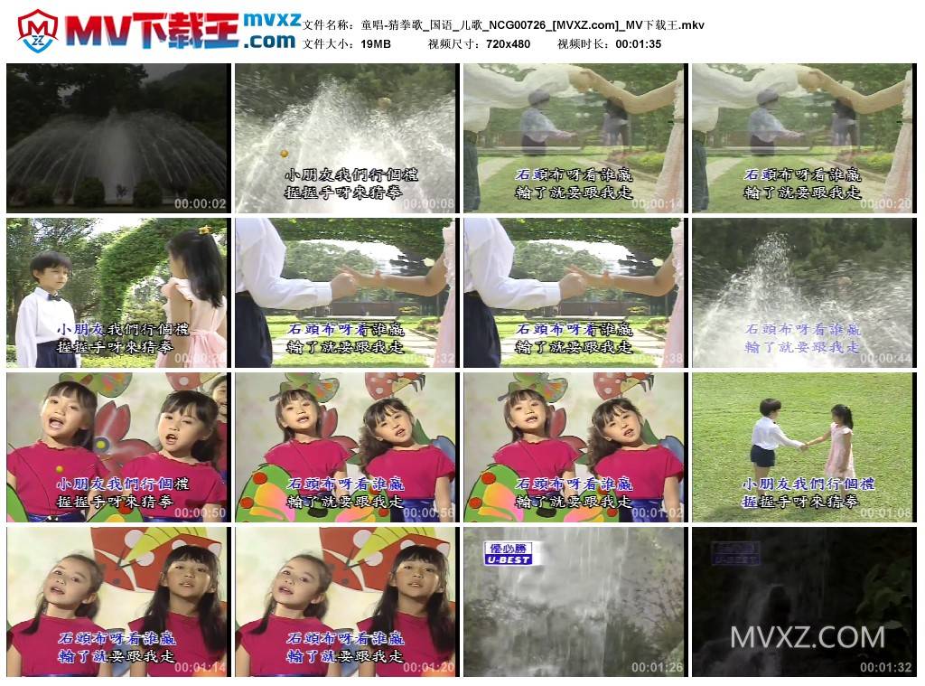 童唱-猜拳歌_国语_儿歌_NCG00726